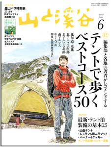 山渓6月号