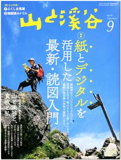 山渓9月号