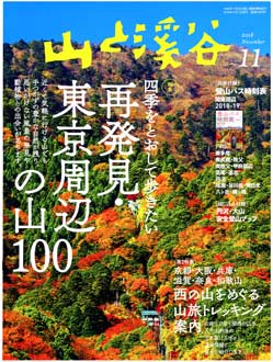 山渓11月号