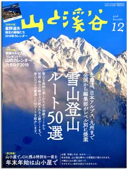 山渓12月号