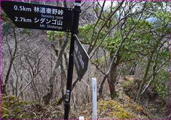 秦野峠標識