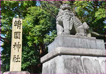 靖国神社