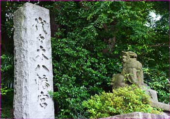 代々木八幡宮社号