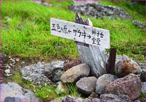 ザラ峠