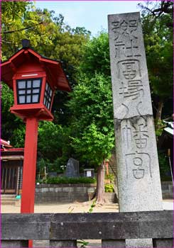 富塚八幡宮社号