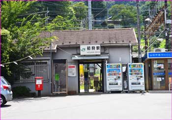 初狩駅