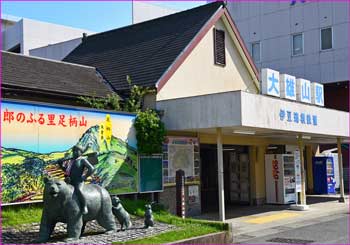 大雄山駅