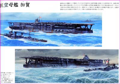 航空母艦加賀