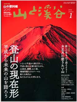 山渓新年号