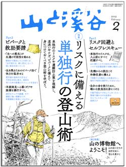 山渓2月号