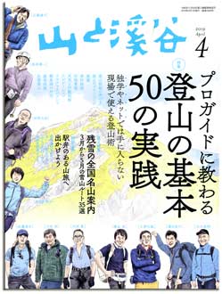 山渓4月号