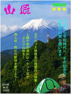 山辰号