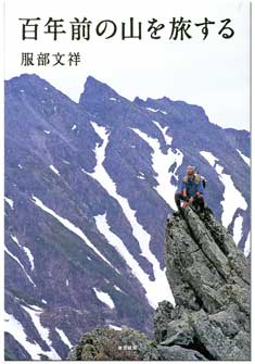 百年前の山