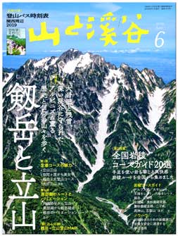 山渓6月号