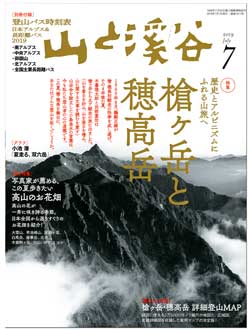 山渓７月号