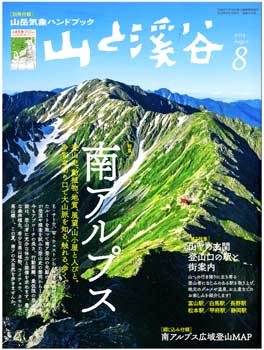 山渓8月号