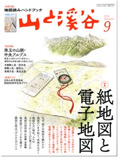 山渓9月号