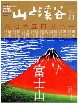 山渓11月号