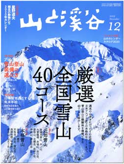 山渓12月号