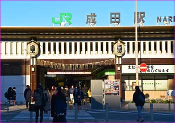 JR成田駅