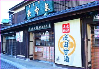 通りの店