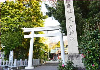 寒田神社