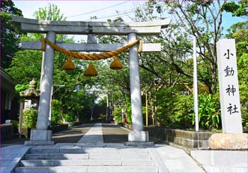 小動神社