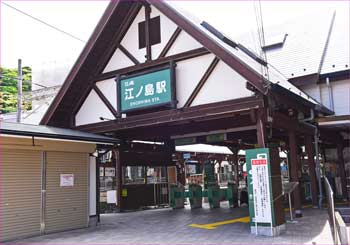 江ノ電駅