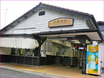 北鎌倉駅