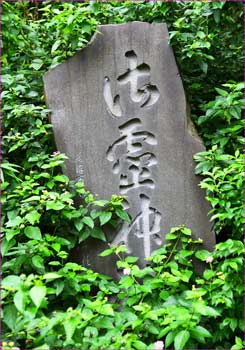 御霊神社社号