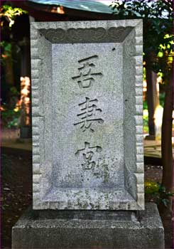 鳥居の神額