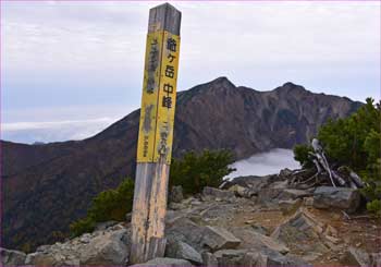 爺ヶ岳中峰