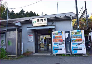 初狩駅