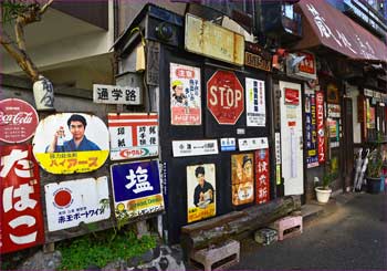 レトロの店