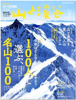 山渓1月号