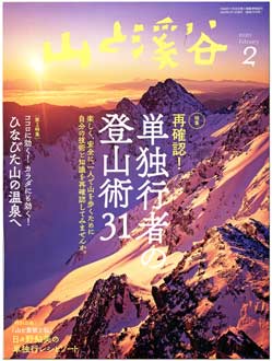 山渓2月号