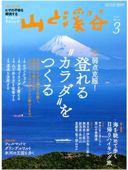 山渓3月号