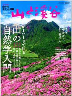 山渓4月号