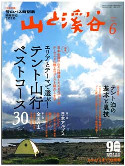 山渓6月号