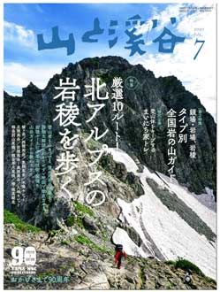 山渓7月号