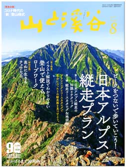 山渓号