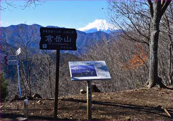 倉岳山山頂