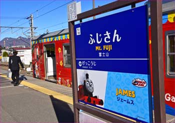 富士山駅