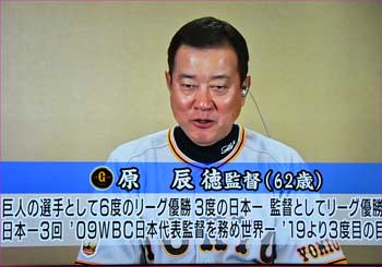 原監督