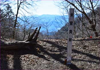 米背負峠