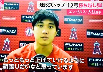 大谷インタビュー