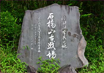 石橋山古戦場