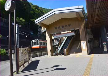 湯本駅