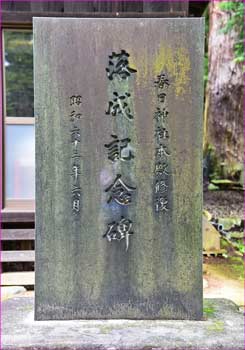 春日神社碑