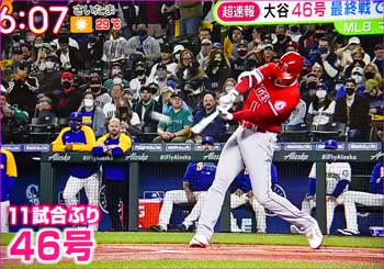 大谷ショーヘイ